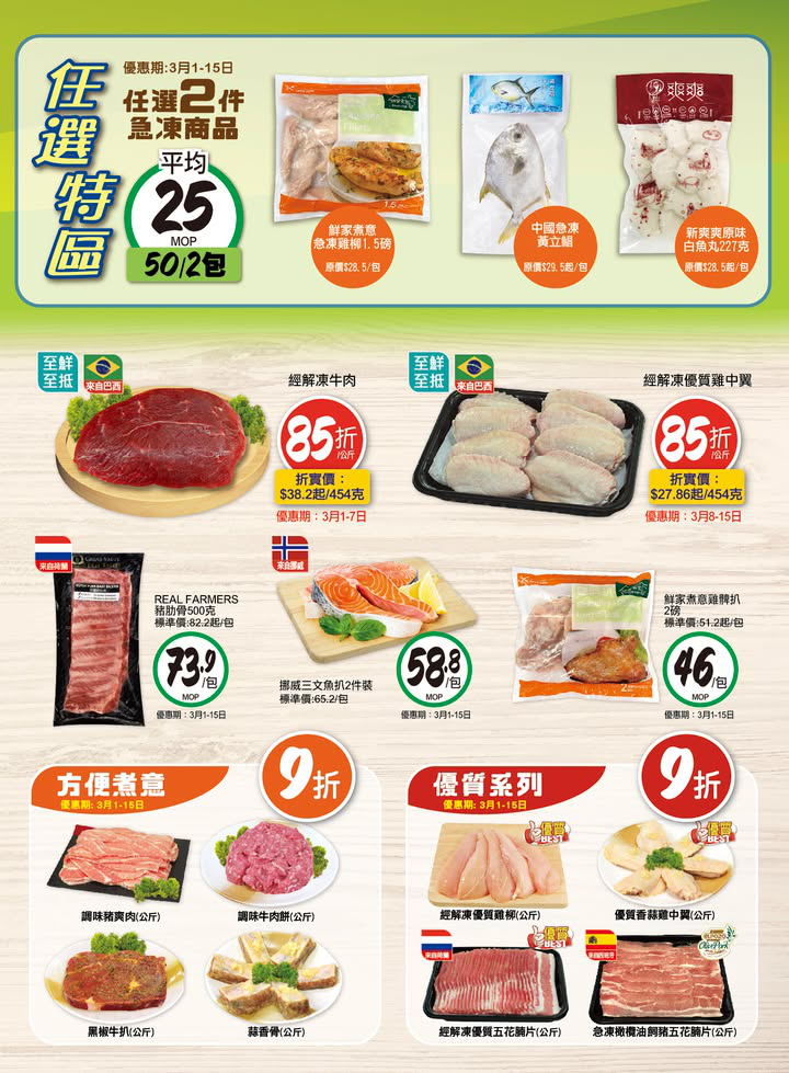 澳門優惠 今期至鮮至抵優惠 2