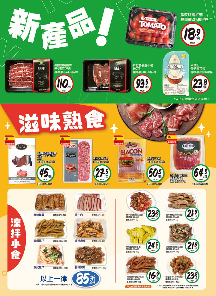 澳門優惠 今期至鮮至抵優惠 3