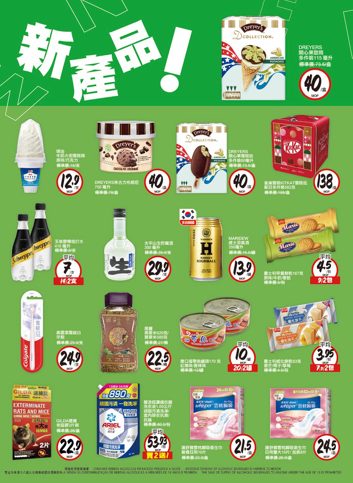 澳門優惠 新產品推介優惠 0