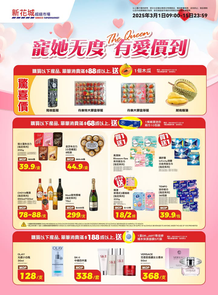 澳門優惠 新花城 寵她無度 有愛價到買1送1著數 0