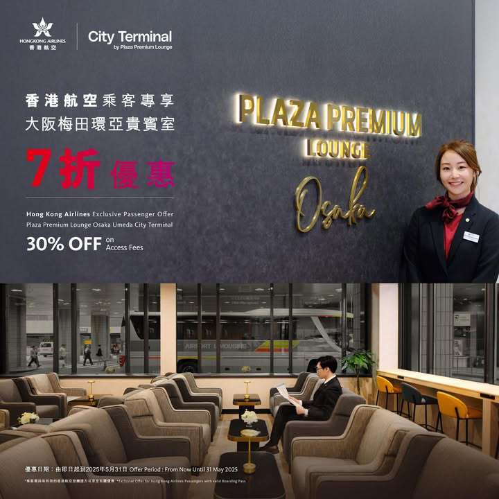 澳門優惠 [機票優惠]香港航空帶你歎盡大阪 0