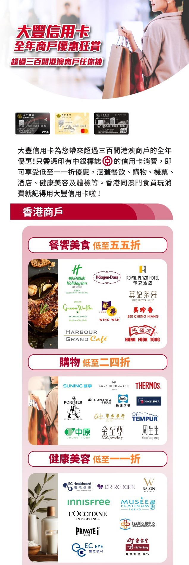 澳門優惠 大豐信用卡 2025年大豐信用卡全年商戶優惠 0