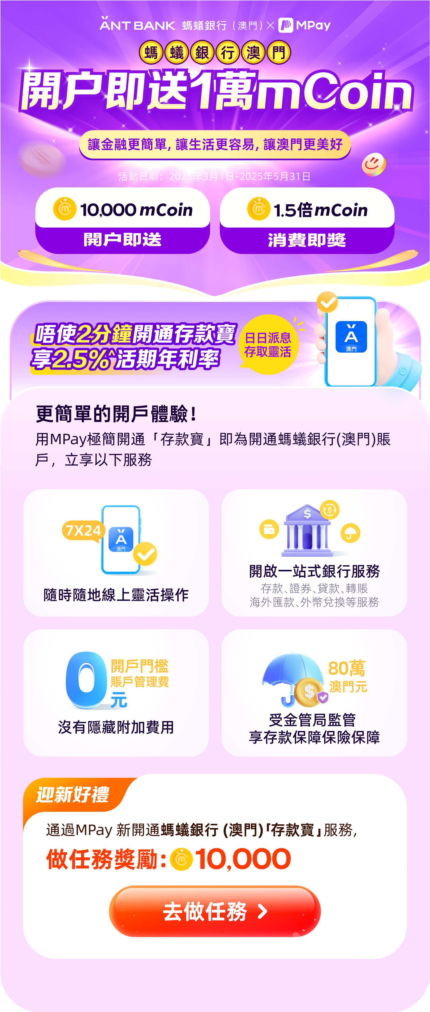 澳門優惠 開戶即送1萬mCoin 0