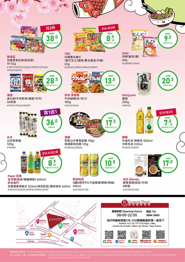 澳門優惠 高瑪生活百貨今個3月推出 春日日本食品節 多款日本食材 零食 飲品 仲有麵類商品都可以輕鬆買到 場內仲有其他商品都有特價優惠 千奇咪錯過今期優惠喇 1
