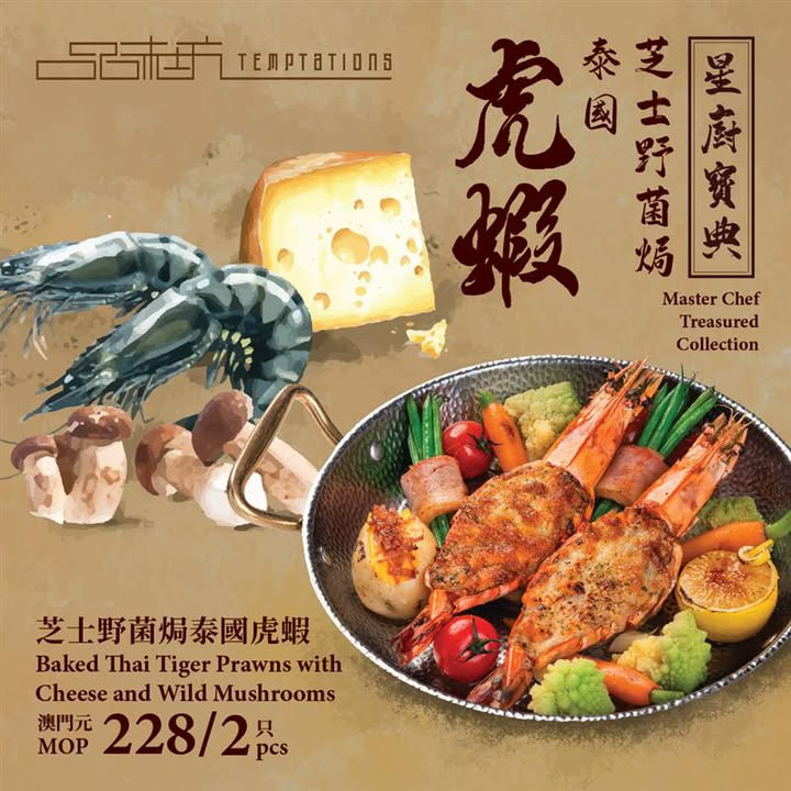 澳門優惠 星廚寶典推廣 0