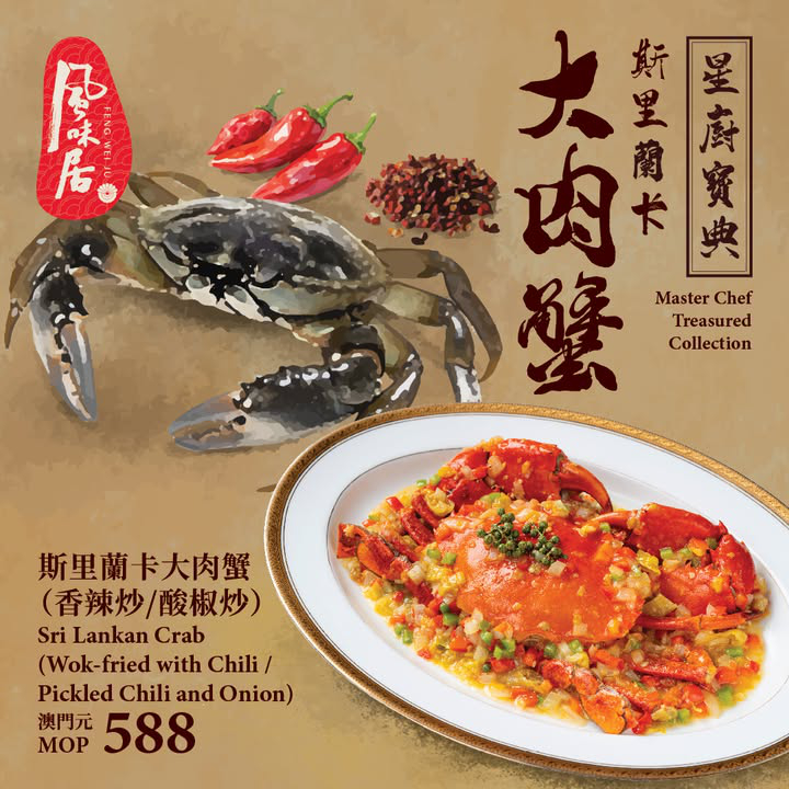 澳門優惠 星廚寶典推廣 1