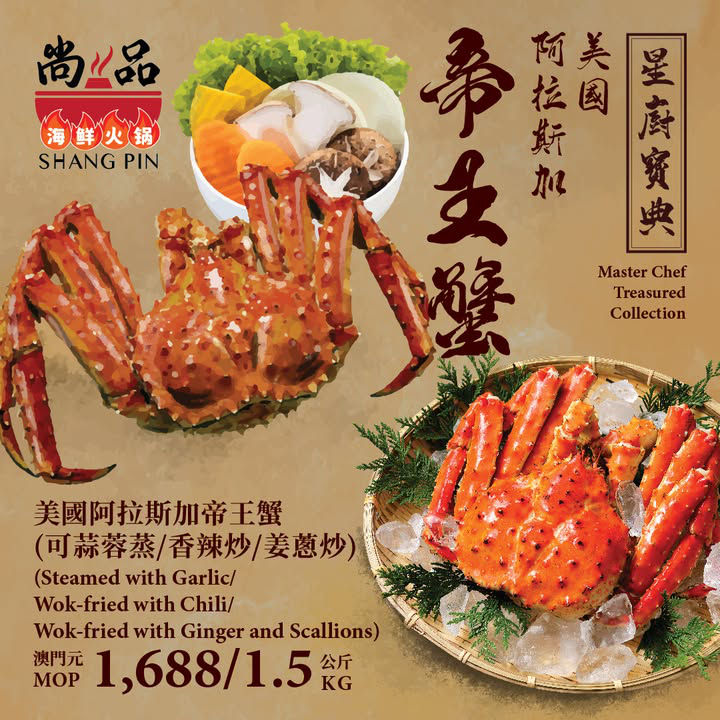 澳門優惠 星廚寶典推廣 2