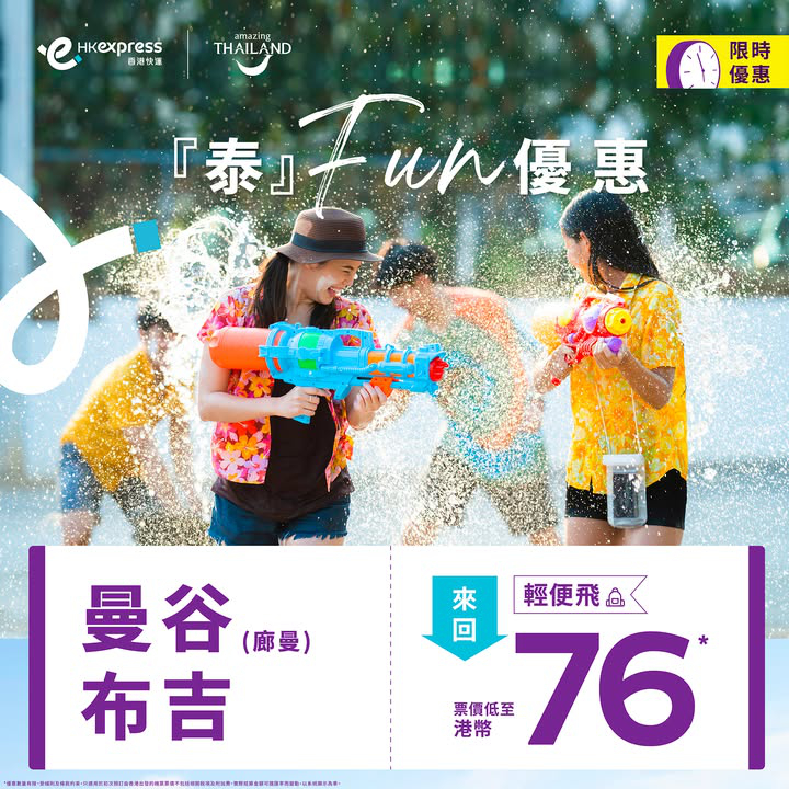 澳門優惠 [機票優惠]曼谷及布吉超值旅遊優惠 0