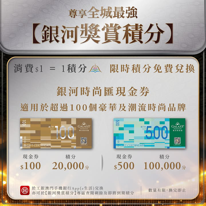 澳門優惠 工銀澳門銀河信用卡 全城最強三月鉅惠優惠 3