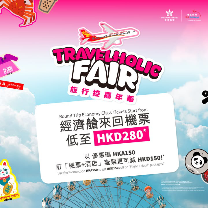 澳門優惠 [機票優惠] 來回機票低至港幣 $280！ 0