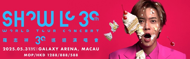 澳門優惠 2025羅志祥 30巡迴演唱會 澳門站 0