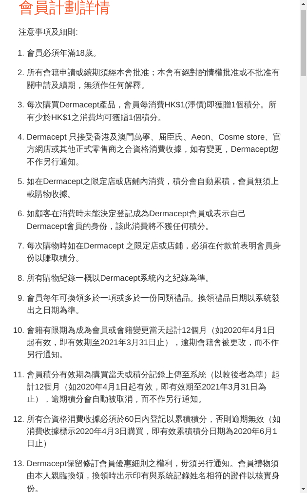 澳門優惠 免費領取 Dermacept 3天皇牌維C體驗裝 0