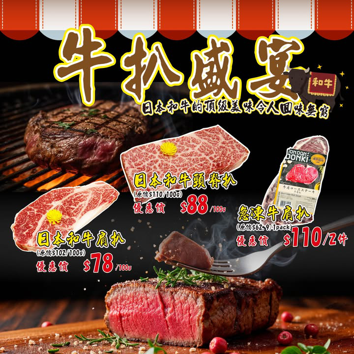 澳門優惠 3月和牛牛扒狂歡節優惠 0