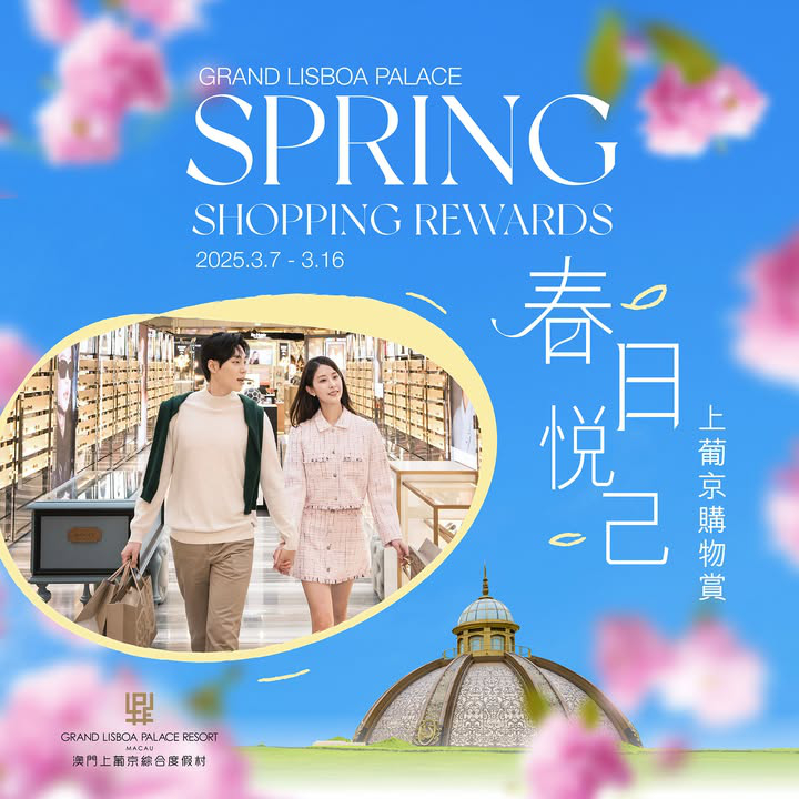 澳門優惠 春暖花開優惠 0