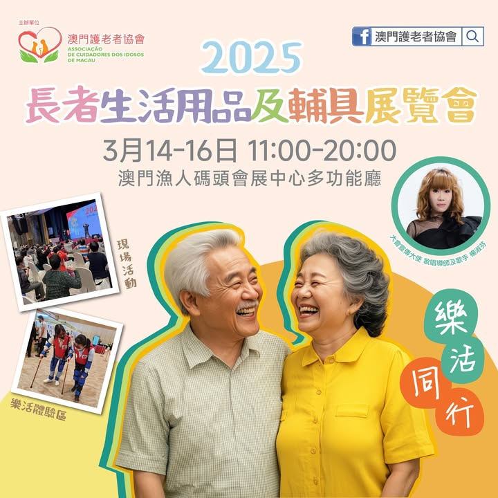 澳門優惠 三月精選展覽 長者同BB太幸福啦3折優惠 1