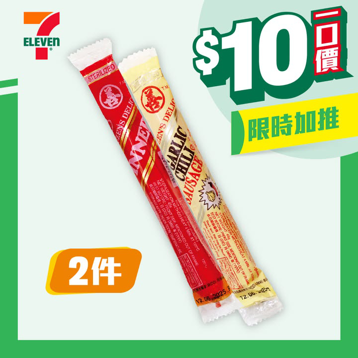 澳門優惠 著數之選 10蚊一口價 5