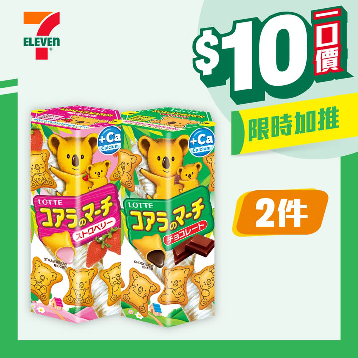 澳門優惠 著數之選 10蚊一口價 6