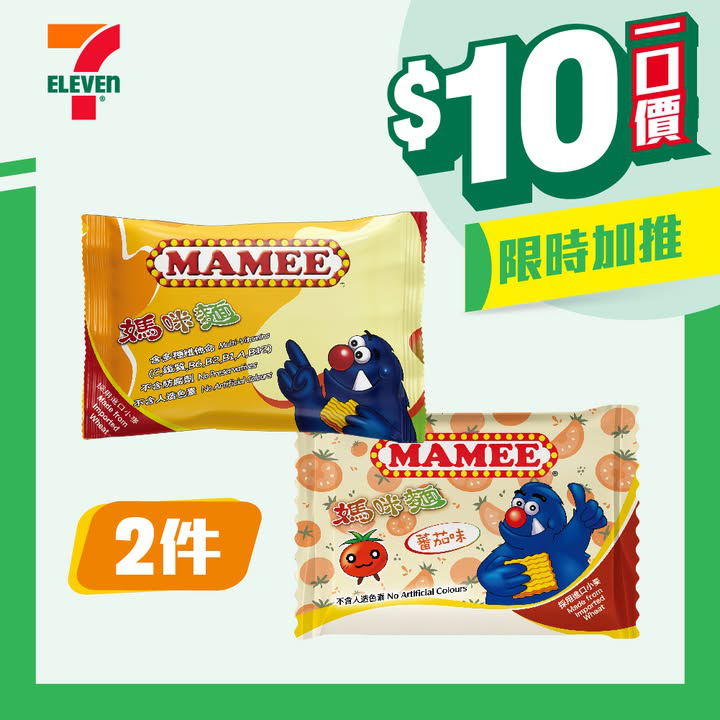 澳門優惠 著數之選 10蚊一口價 7