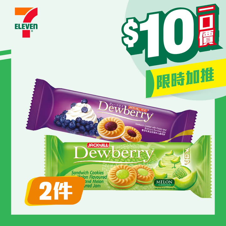 澳門優惠 著數之選 10蚊一口價 8