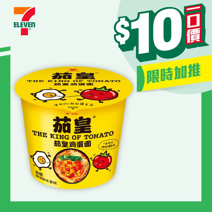 澳門優惠 著數之選 10蚊一口價 9