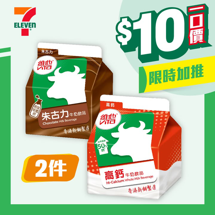 澳門優惠 著數之選 10蚊一口價 11