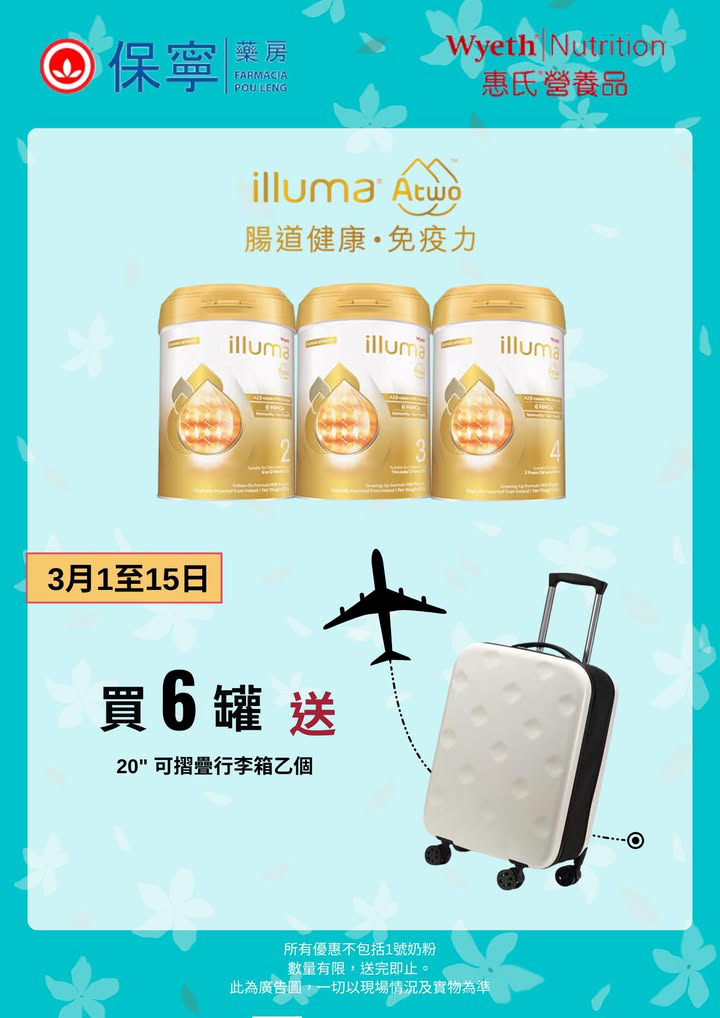 澳門優惠 ILLUMA Atwo 超值優惠 0