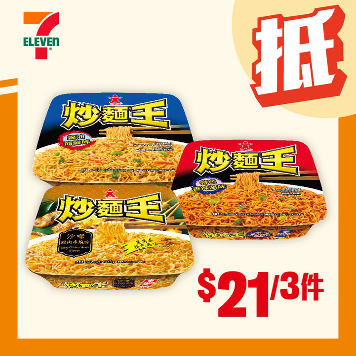 澳門優惠 著數之選 今期7仔精選至抵貨品登場喇 1