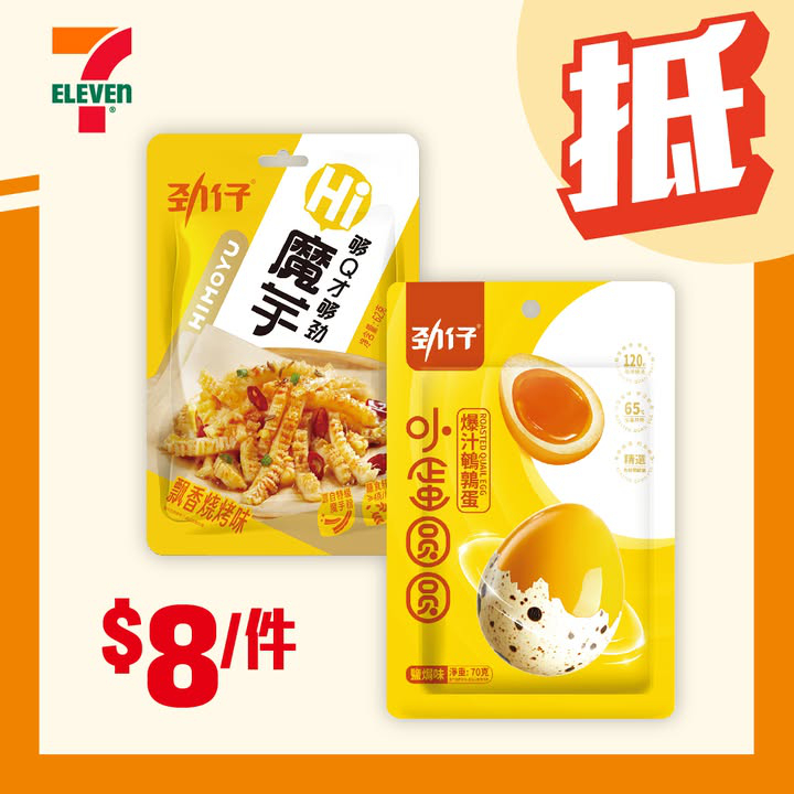 澳門優惠 著數之選 今期7仔精選至抵貨品登場喇 2