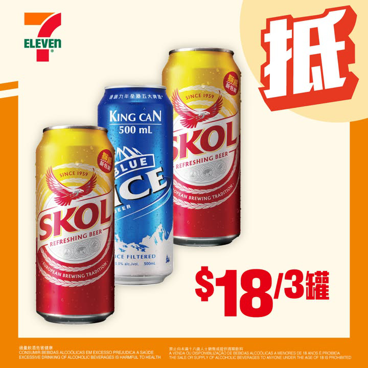 澳門優惠 著數之選 今期7仔精選至抵貨品登場喇 4