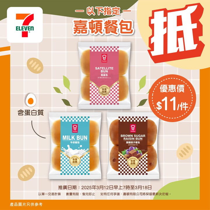 澳門優惠 著數之選 仔限時優惠 嘉頓餐包優惠價 11 0