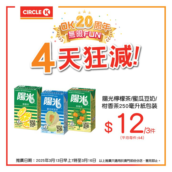 澳門優惠 4天狂減特價 0