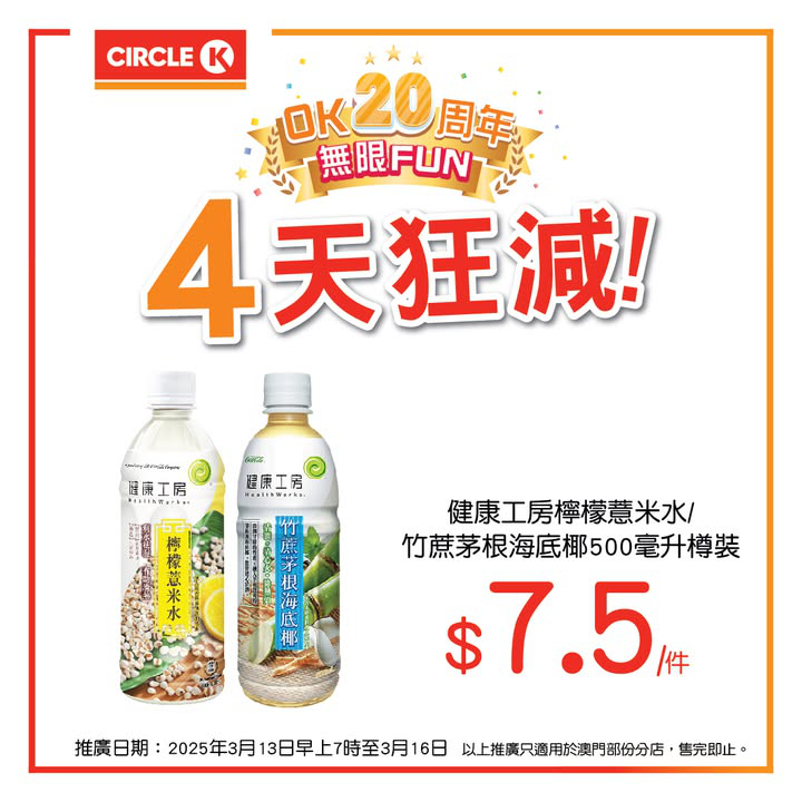 澳門優惠 4天狂減特價 1