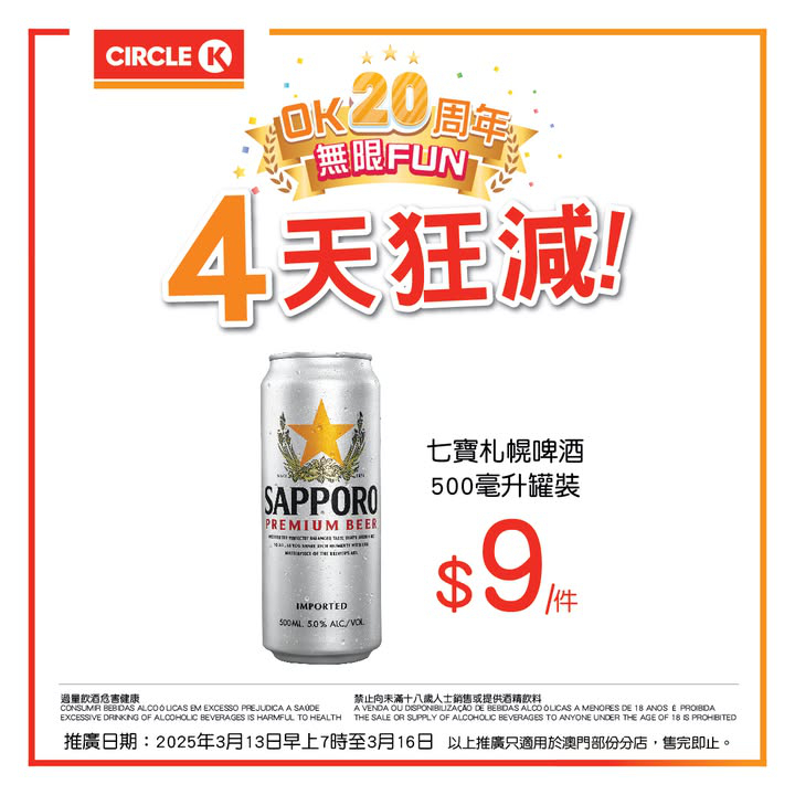 澳門優惠 4天狂減特價 2