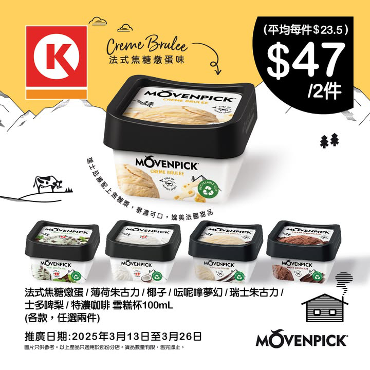 澳門優惠 享受奢華 M VENPICK 雪糕杯優惠 0