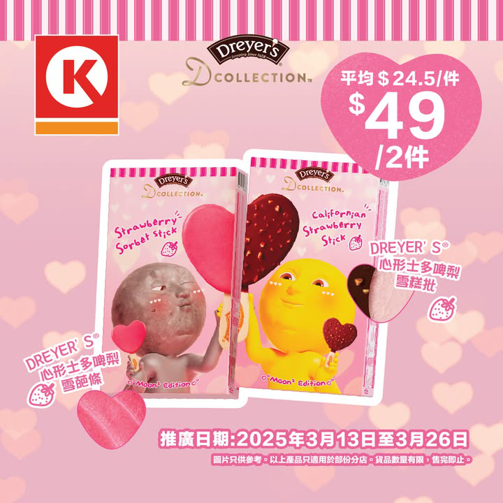 澳門優惠 將彼此嘅愛戀捧在手心優惠 0