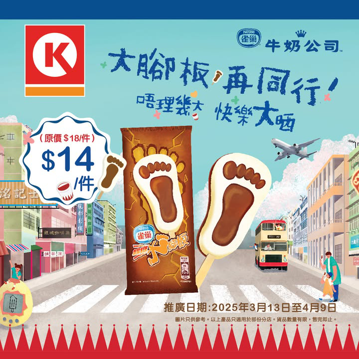 澳門優惠 幸福滿瀉 雀巢超級大腳板優惠 0