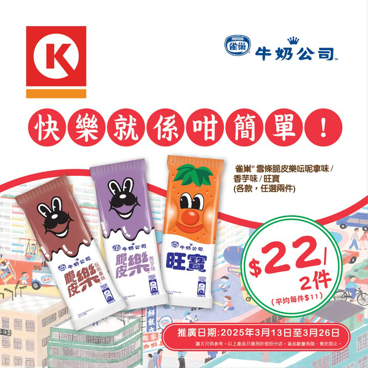 澳門優惠 快樂就係咁簡單優惠 0