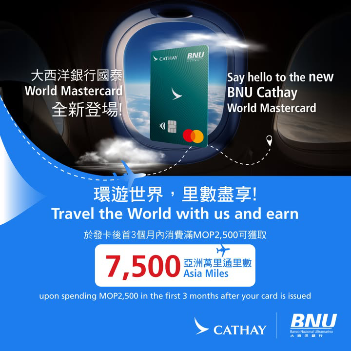 澳門優惠 消費 同時賺取 里數著數 0