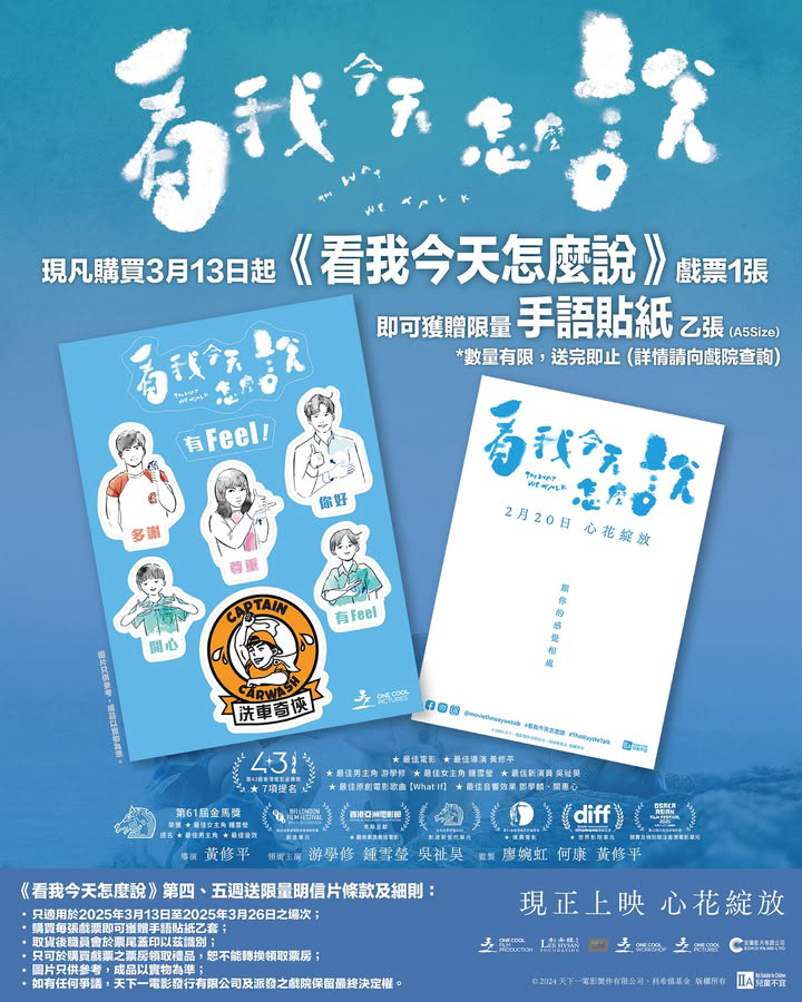 澳門優惠 現凡購買 看我今天怎麼說 戲票 1 張贈送 0