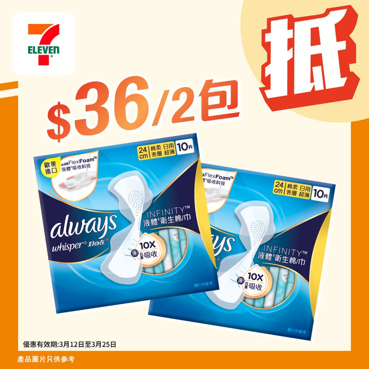 澳門優惠 著數之選 新升級 Whisper 護舒寶液體M巾 無漏無憂買1送1 0