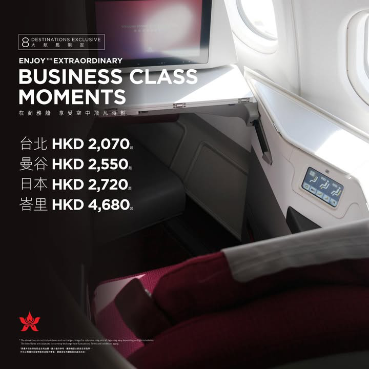 澳門優惠 [機票優惠]香港往返台北商務艙特惠 0