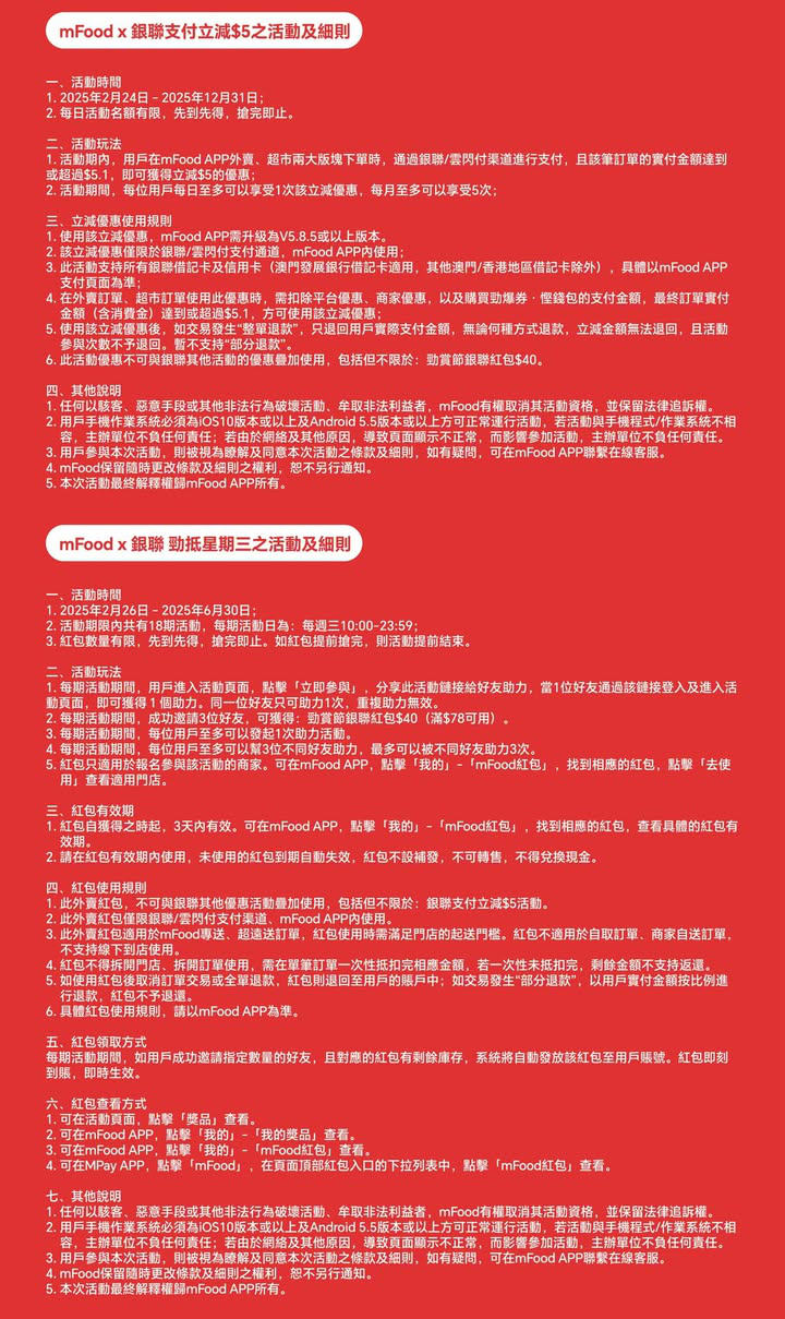 澳門優惠 大豐信用卡 銀聯X mFood APP平台優惠活動紅包 1