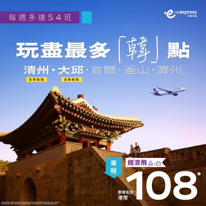 澳門優惠 [機票優惠] 清州與大邱超值旅遊套票 0