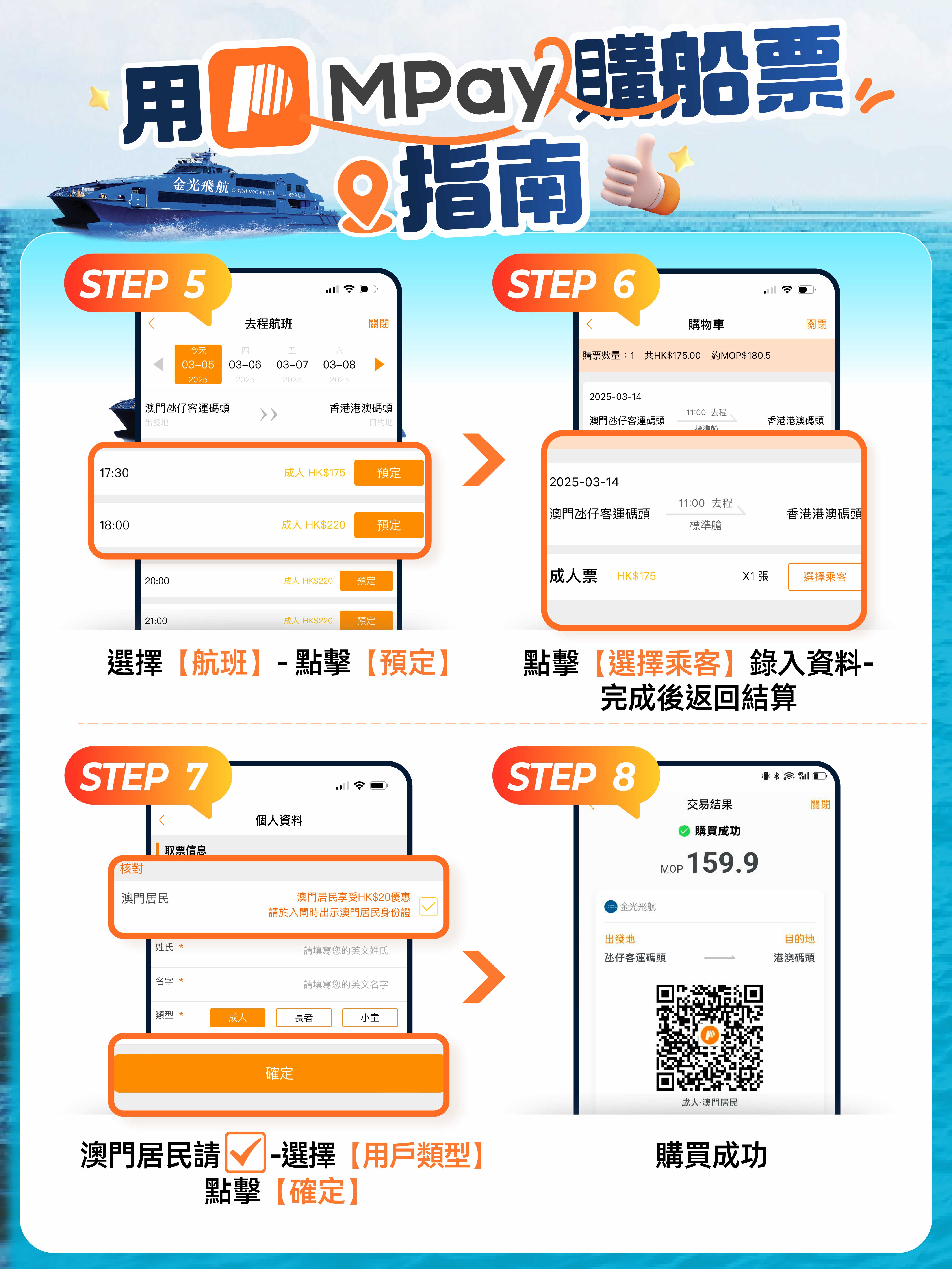 澳門優惠 用MPay買船飛去香港,有優惠啦! 2