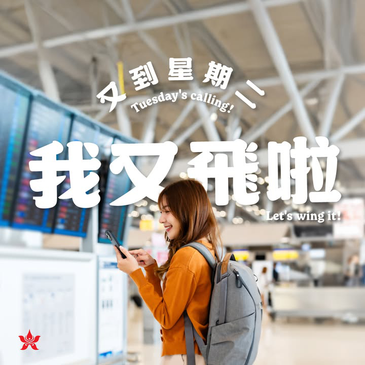 澳門優惠 [機票優惠]香港航空星期二出發享八五折優惠 0
