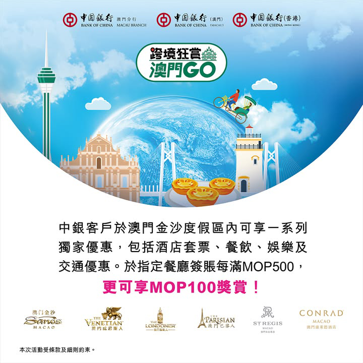 澳門優惠 狂賞派優惠 0