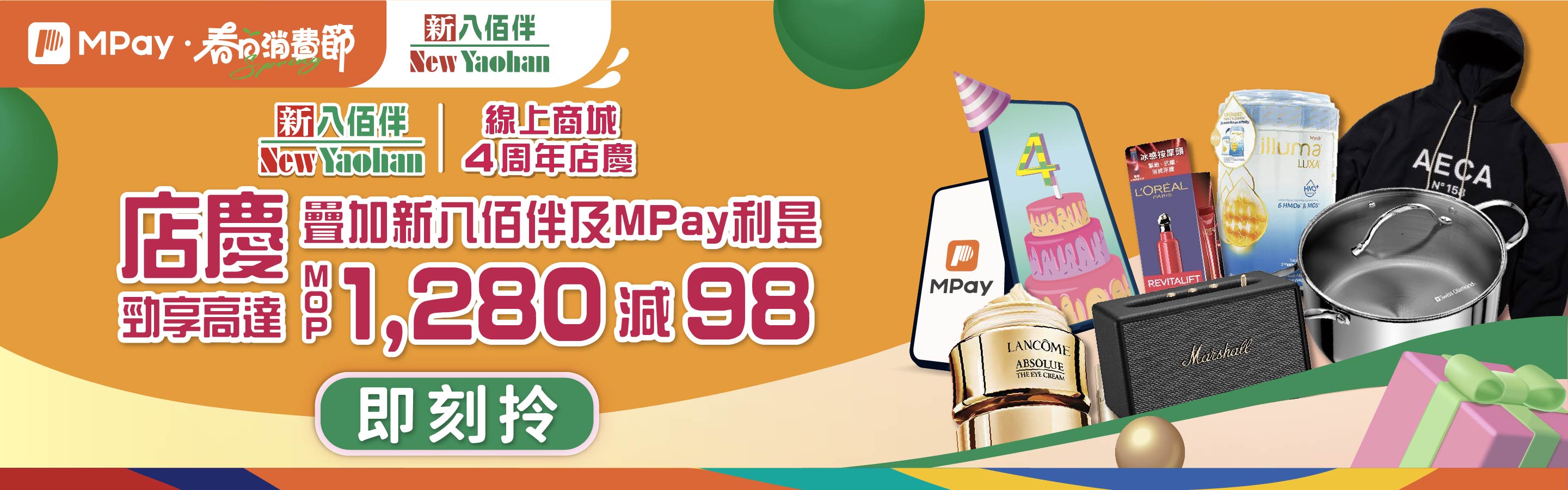 澳門優惠 春日煥新！MPay埋單有著數利是優惠 1