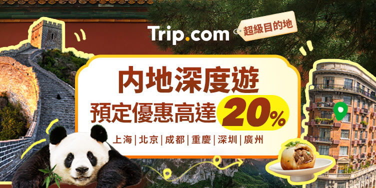 澳門優惠 內地深度遊優惠高達20% 0