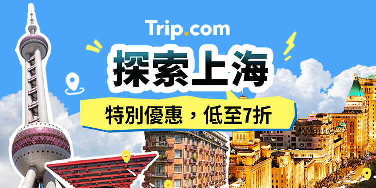 澳門優惠 探索上海 0