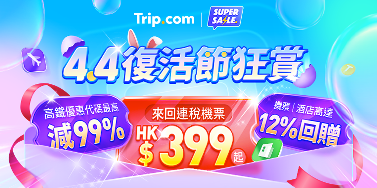 澳門優惠 Super Sale 0